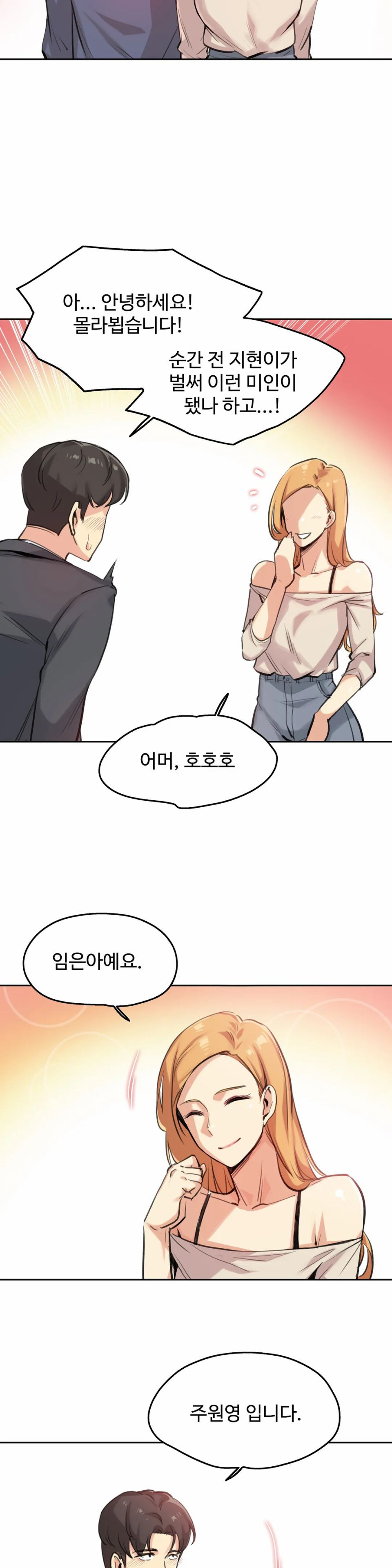 Surrogate Father RAW Chapter 18 Page 2