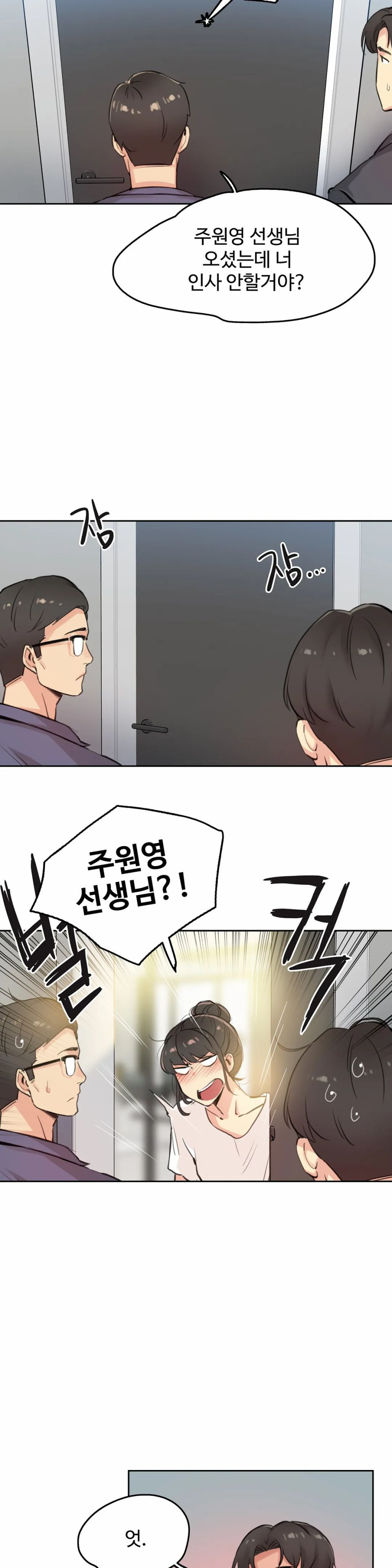 Surrogate Father RAW Chapter 18 Page 23