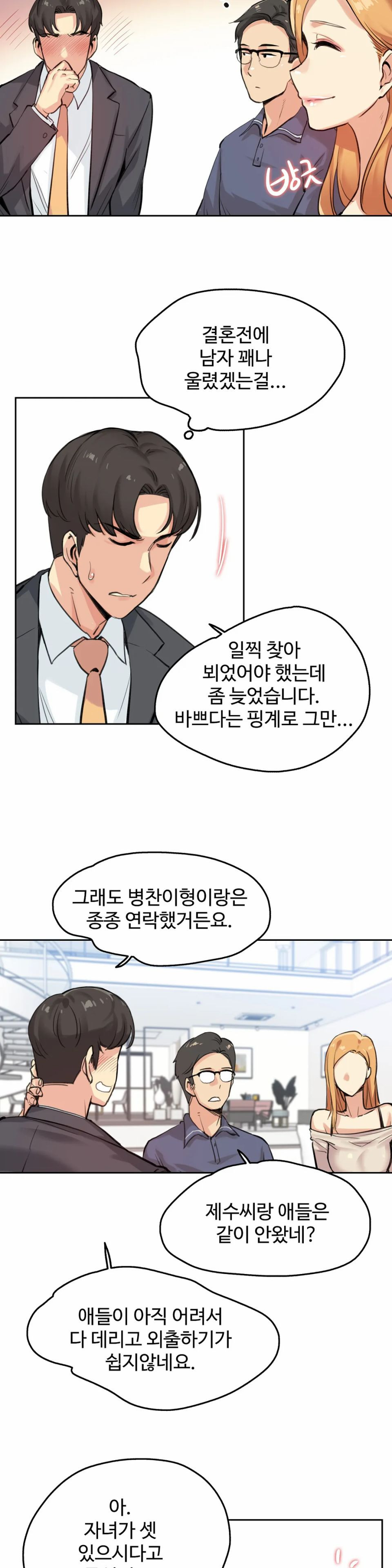Surrogate Father RAW Chapter 18 Page 8