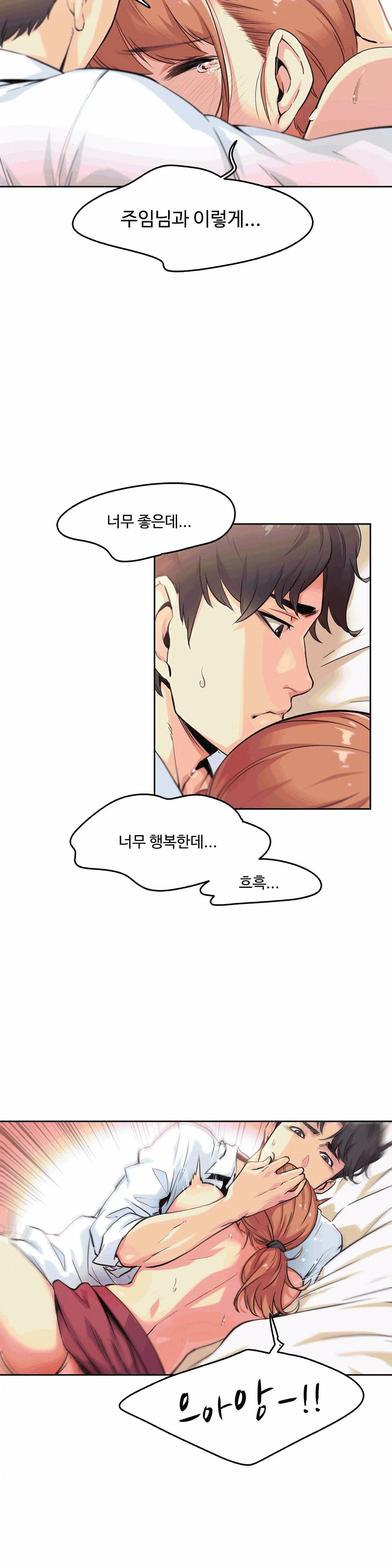 Surrogate Father RAW Chapter 2 Page 12
