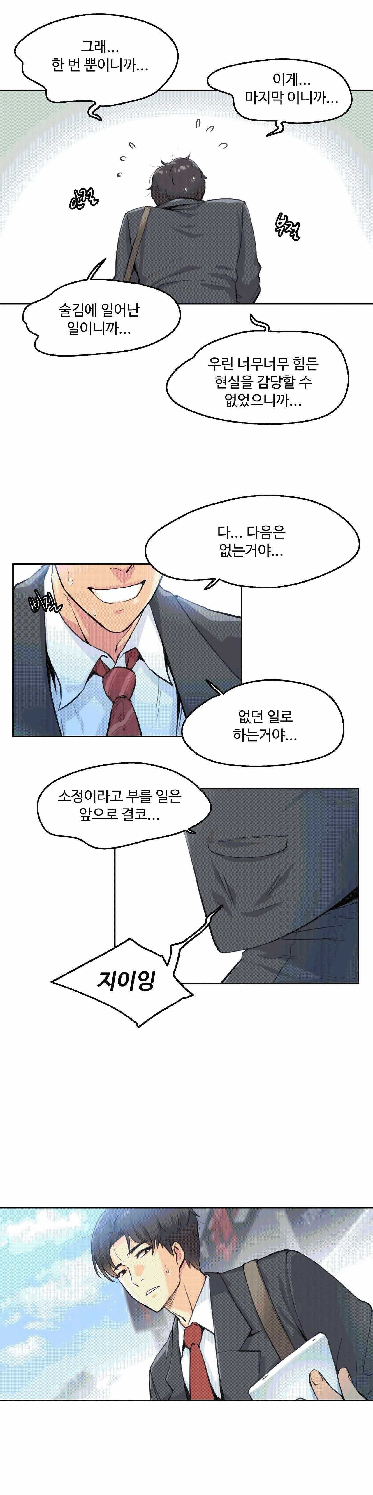 Surrogate Father RAW Chapter 2 Page 22