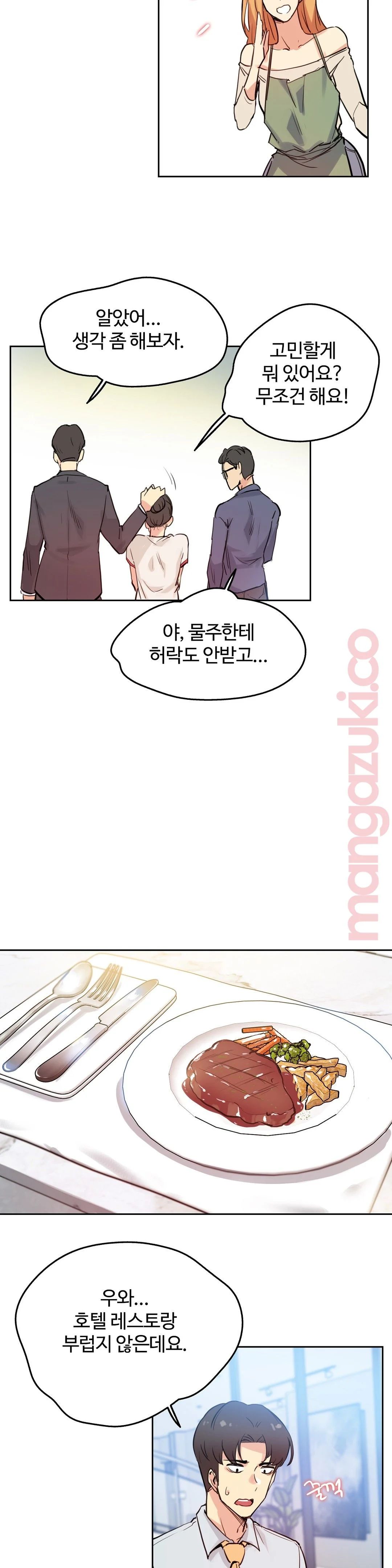 Surrogate Father RAW Chapter 19 Page 10