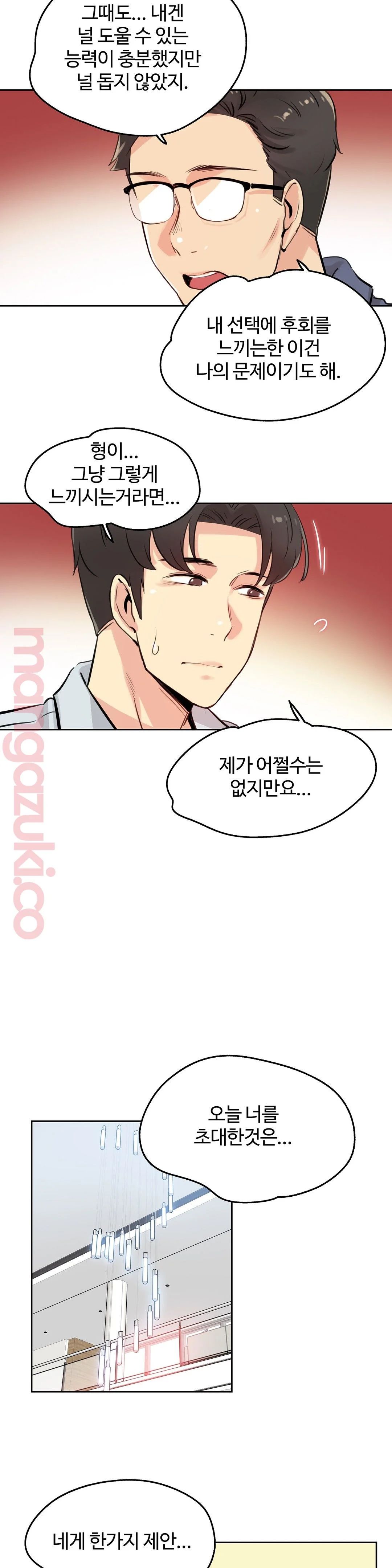 Surrogate Father RAW Chapter 19 Page 23