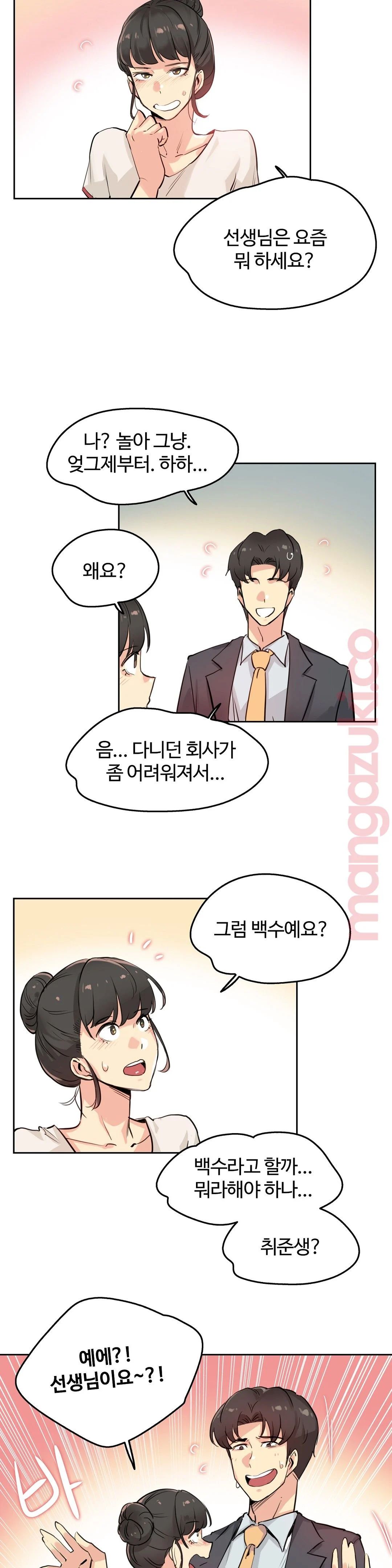 Surrogate Father RAW Chapter 19 Page 6