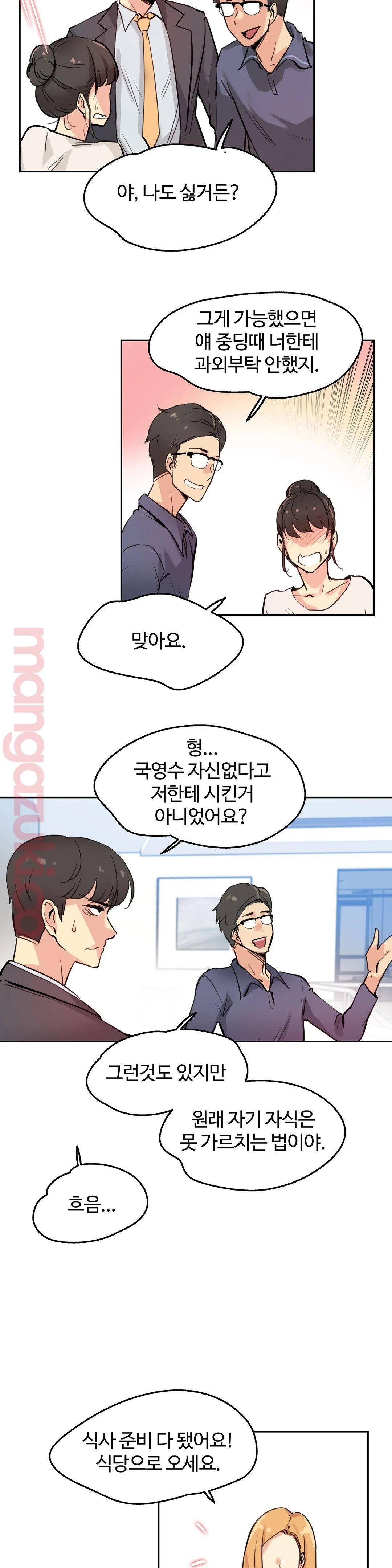 Surrogate Father RAW Chapter 19 Page 9