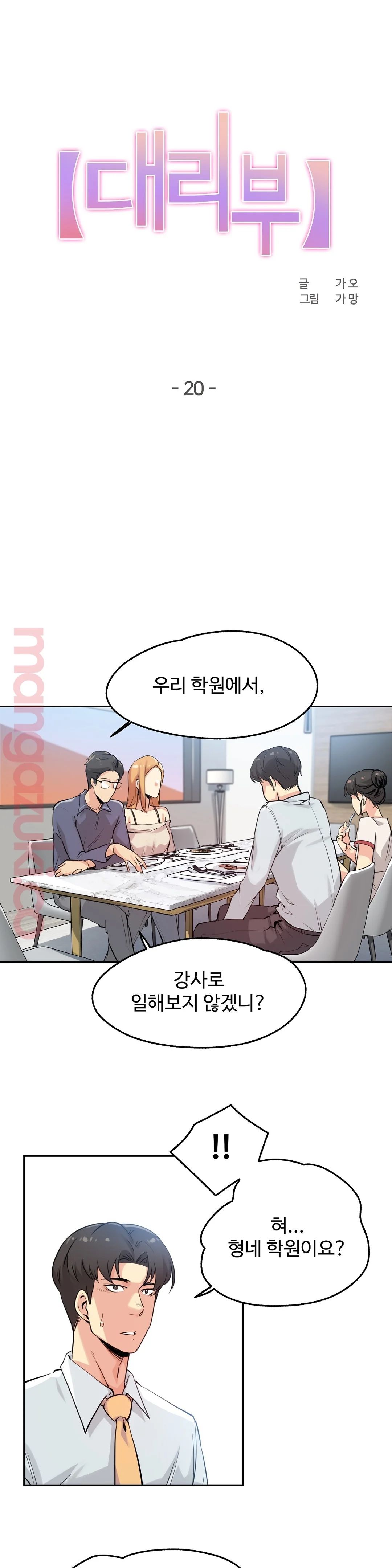 Surrogate Father RAW Chapter 20 Page 1