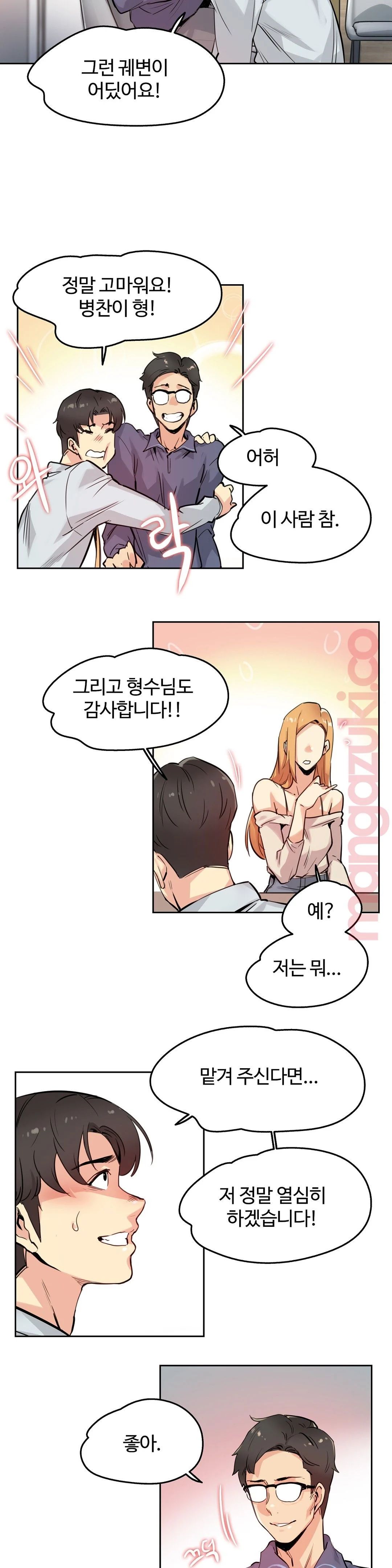 Surrogate Father RAW Chapter 20 Page 10