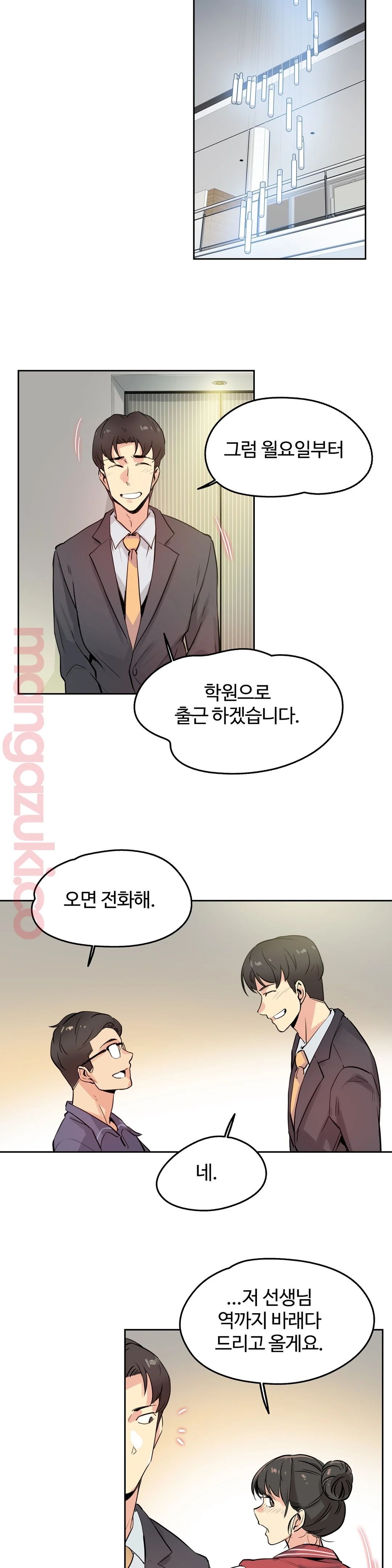 Surrogate Father RAW Chapter 20 Page 13