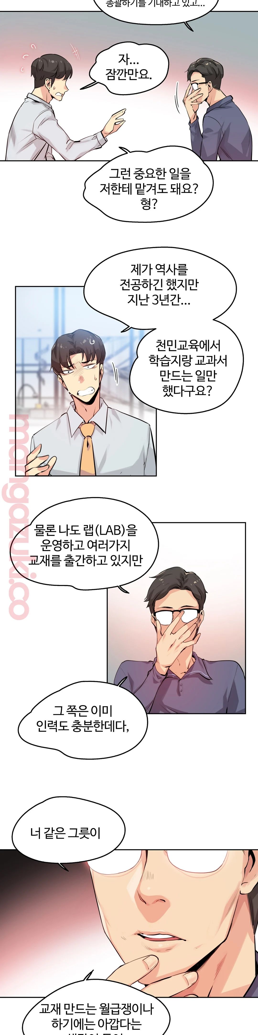 Surrogate Father RAW Chapter 20 Page 3