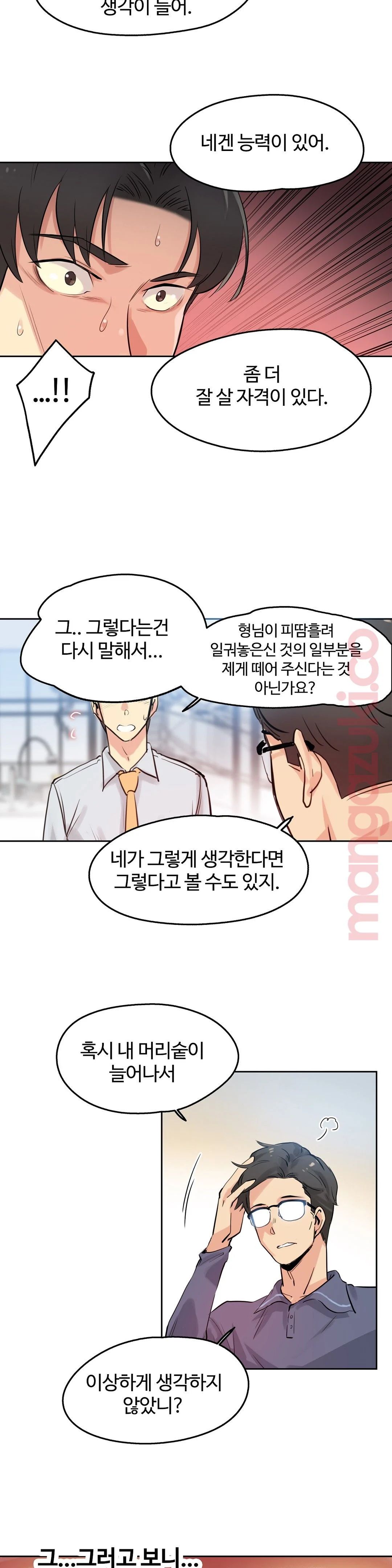 Surrogate Father RAW Chapter 20 Page 4