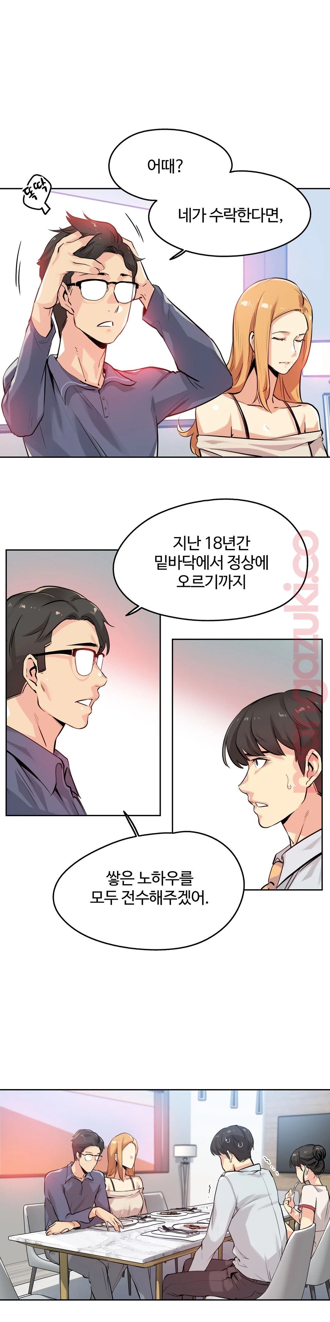 Surrogate Father RAW Chapter 20 Page 6