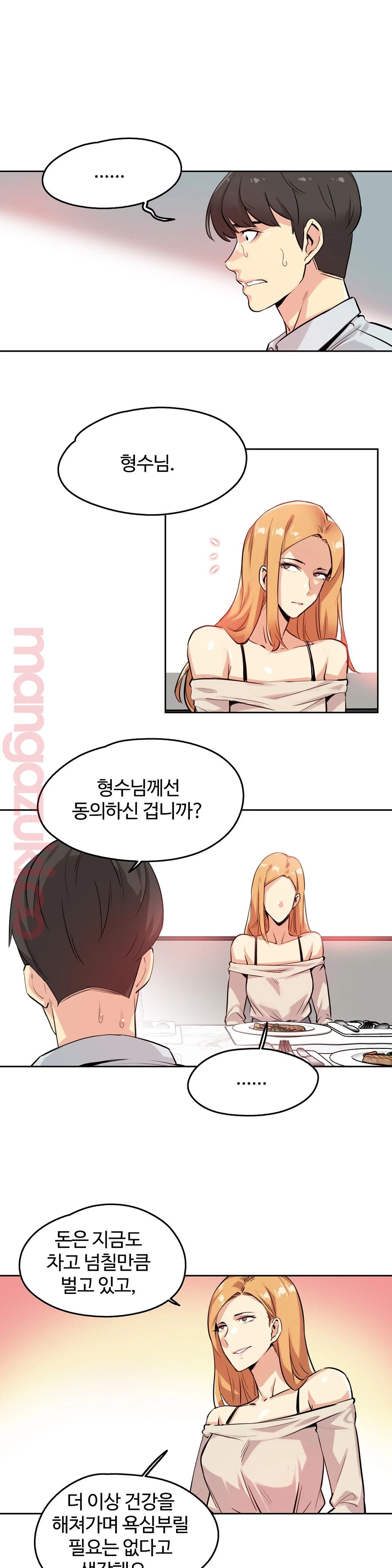 Surrogate Father RAW Chapter 20 Page 7