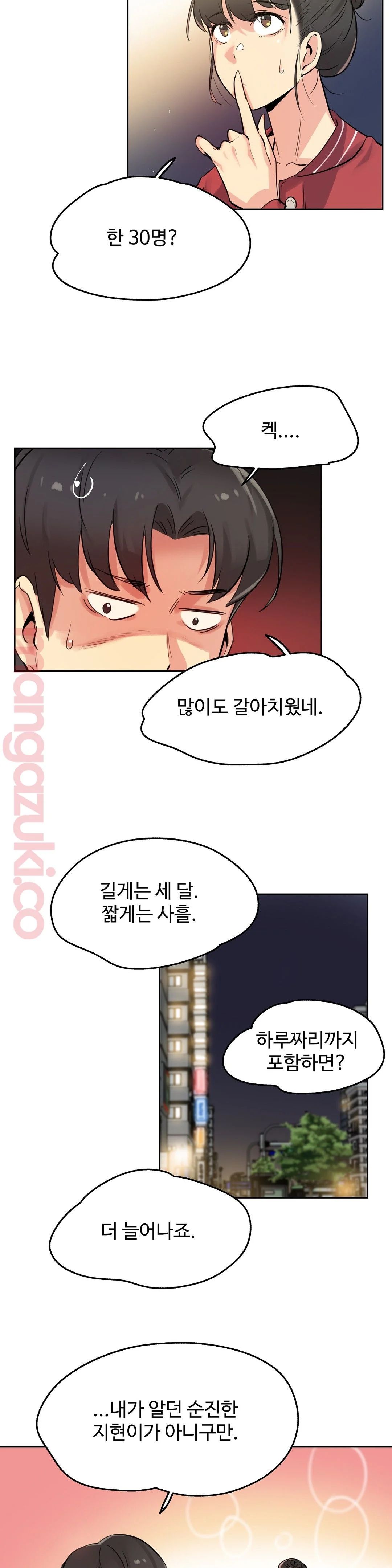 Surrogate Father RAW Chapter 21 Page 13