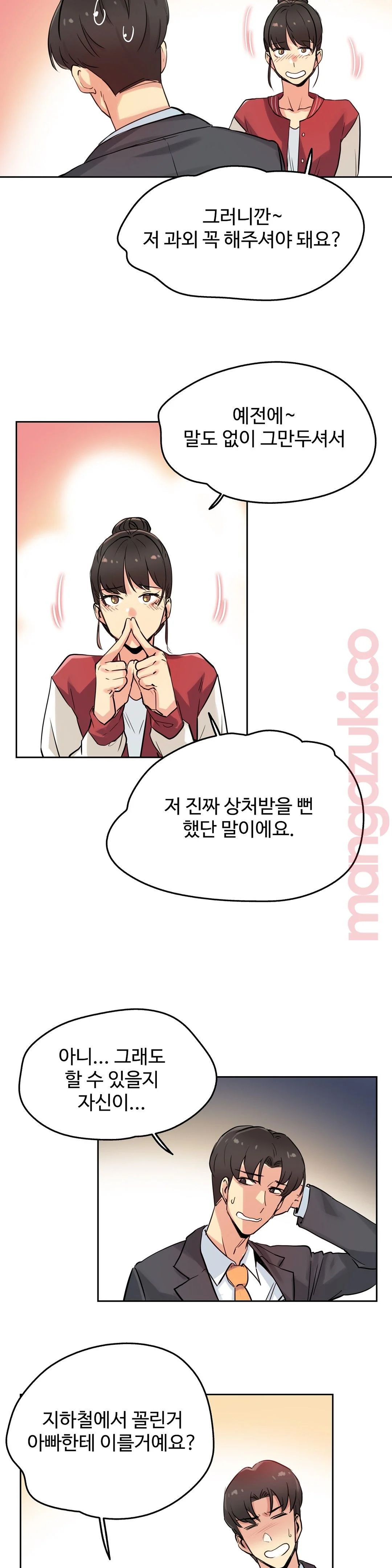 Surrogate Father RAW Chapter 21 Page 14