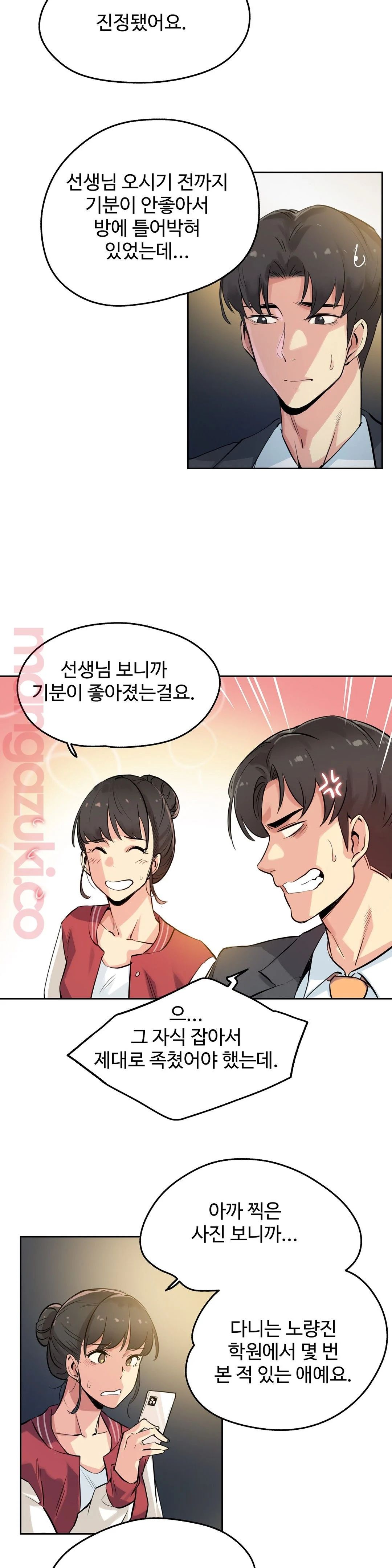 Surrogate Father RAW Chapter 21 Page 3