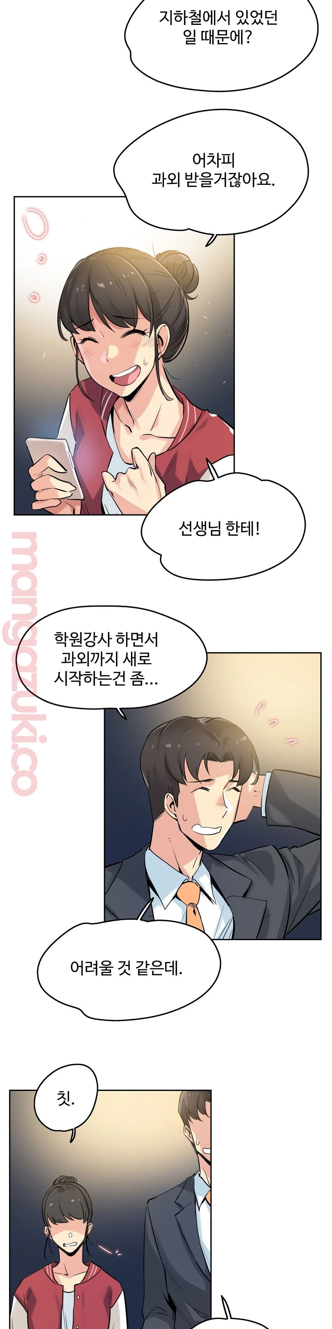 Surrogate Father RAW Chapter 21 Page 5