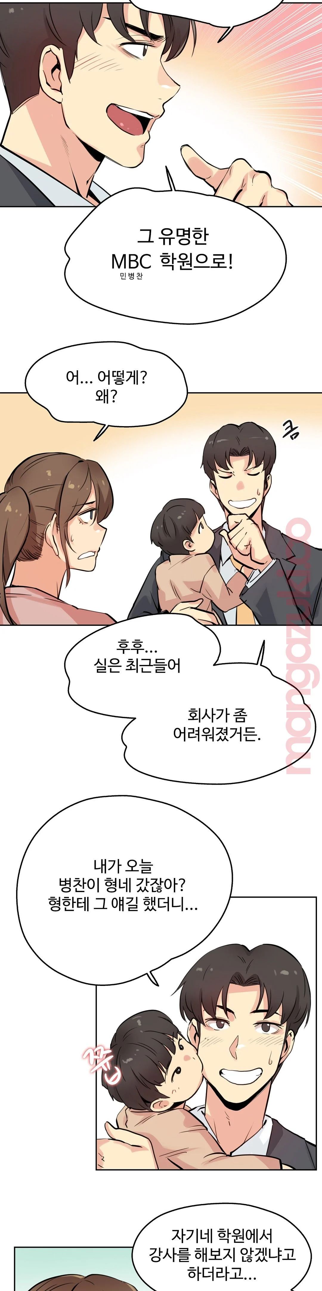 Surrogate Father RAW Chapter 22 Page 14