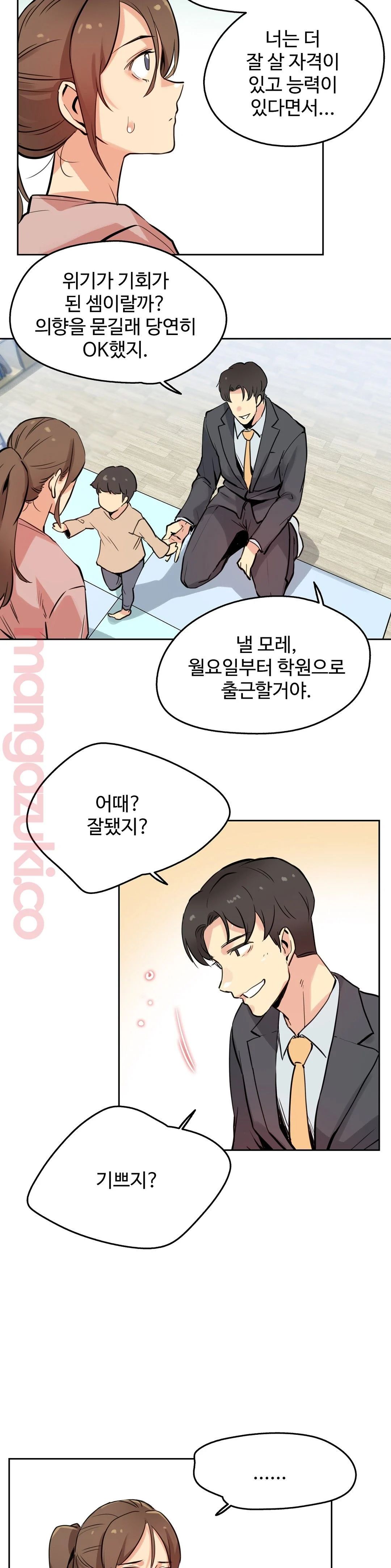 Surrogate Father RAW Chapter 22 Page 15