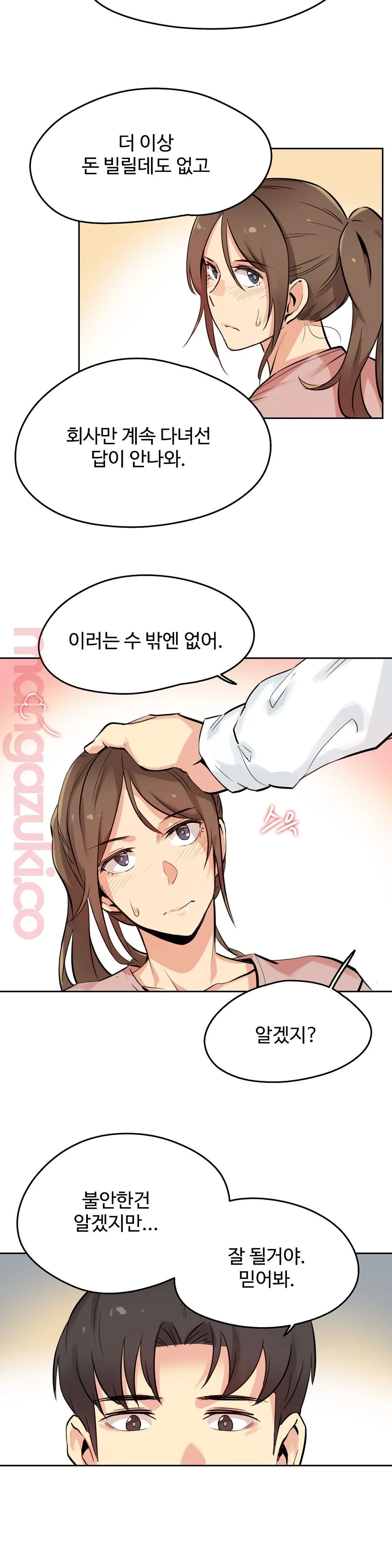 Surrogate Father RAW Chapter 22 Page 19