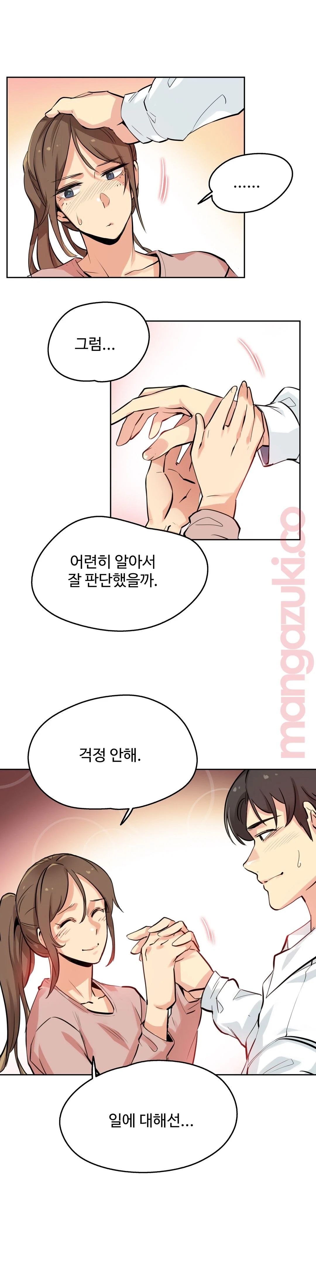 Surrogate Father RAW Chapter 22 Page 20