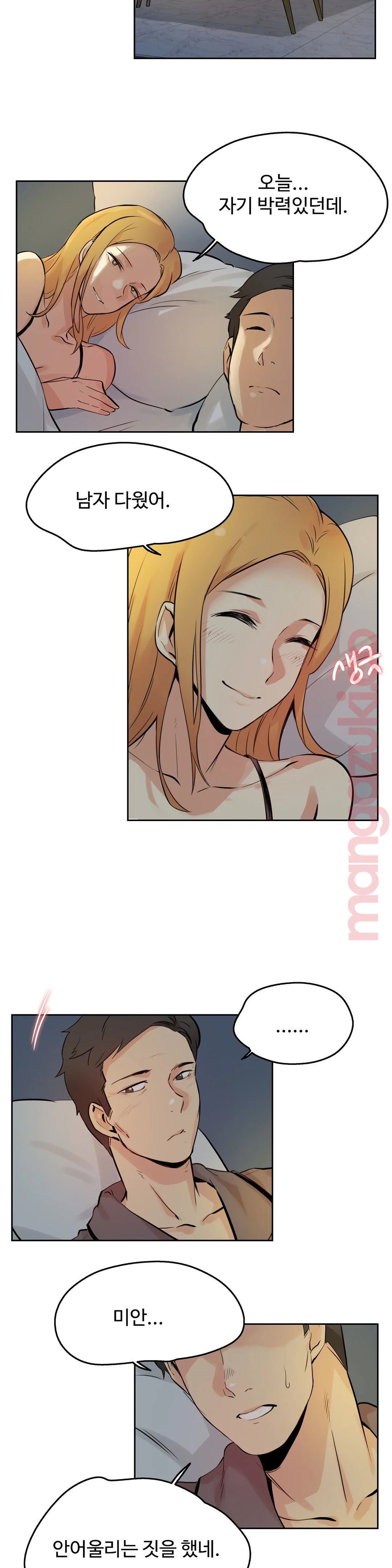 Surrogate Father RAW Chapter 22 Page 24
