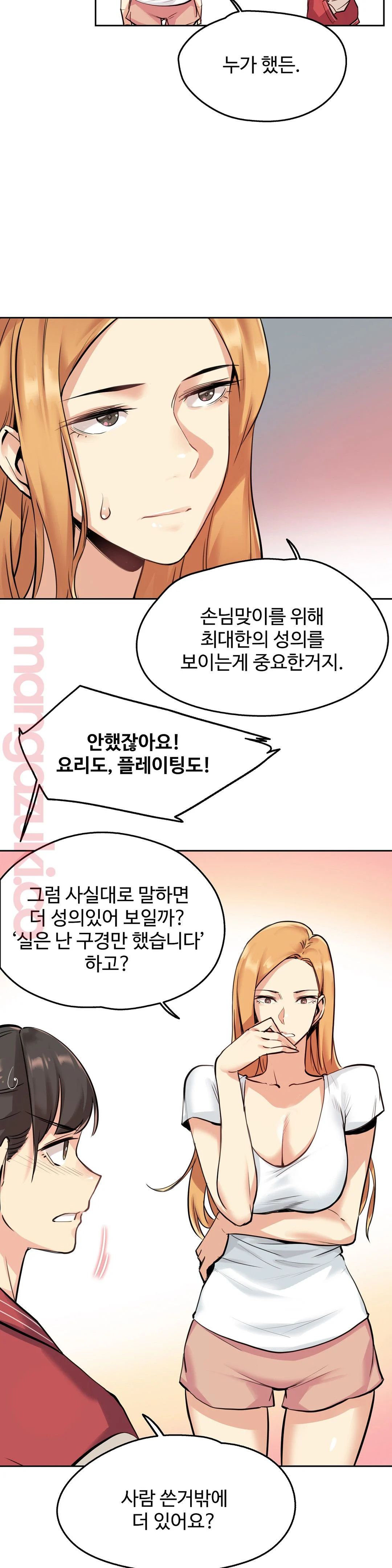 Surrogate Father RAW Chapter 22 Page 5