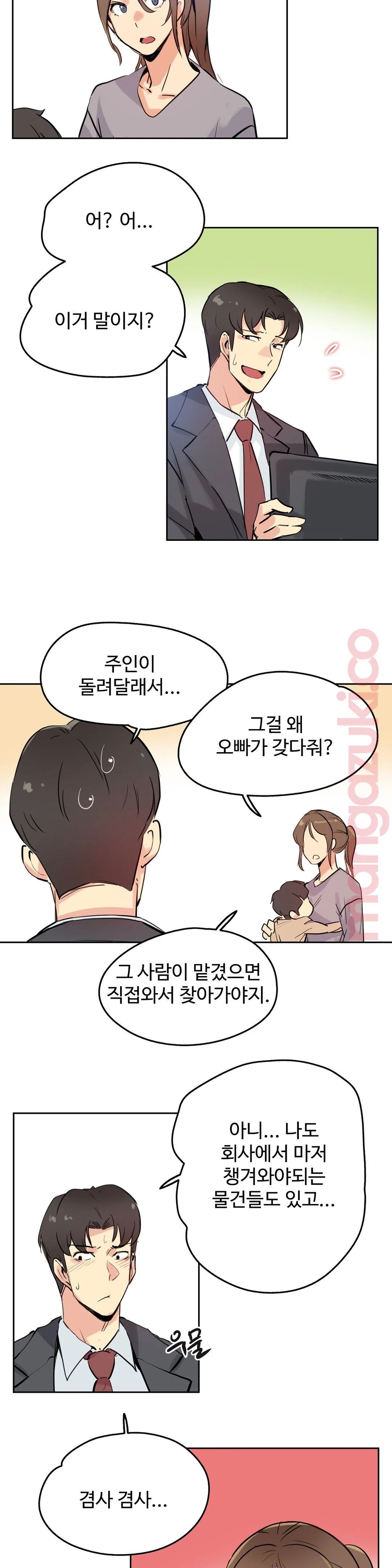 Surrogate Father RAW Chapter 24 Page 14