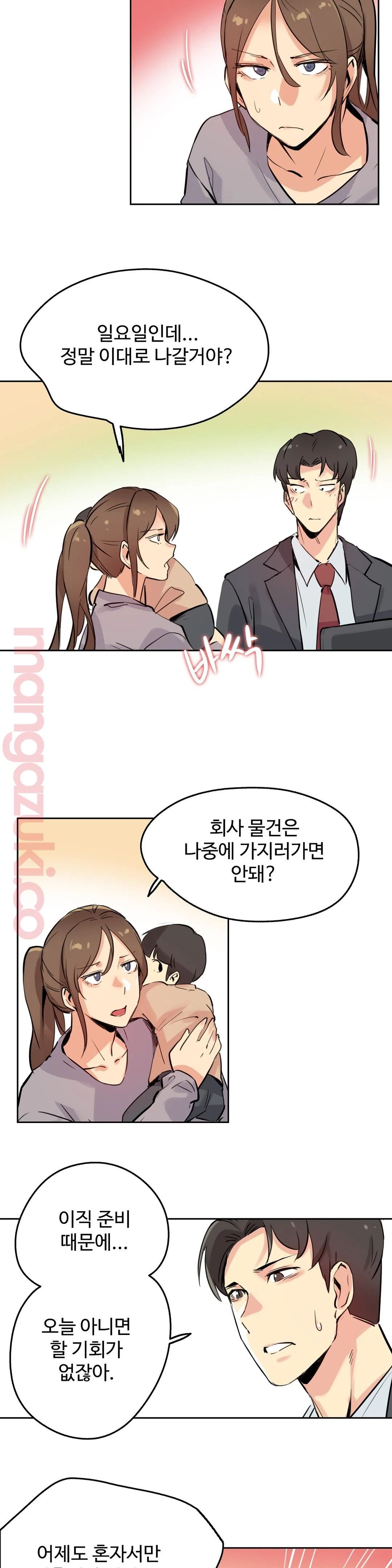 Surrogate Father RAW Chapter 24 Page 15