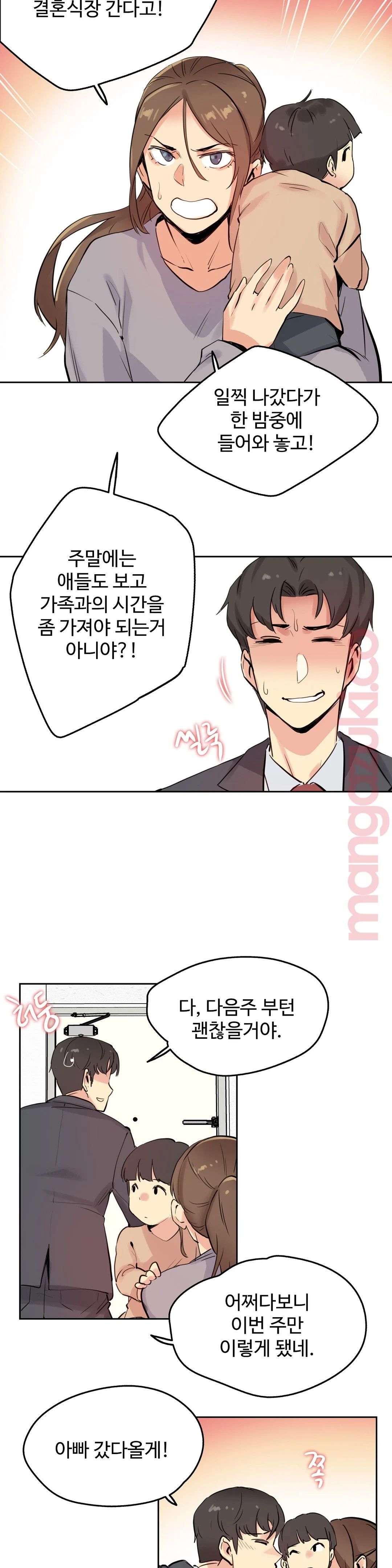 Surrogate Father RAW Chapter 24 Page 16