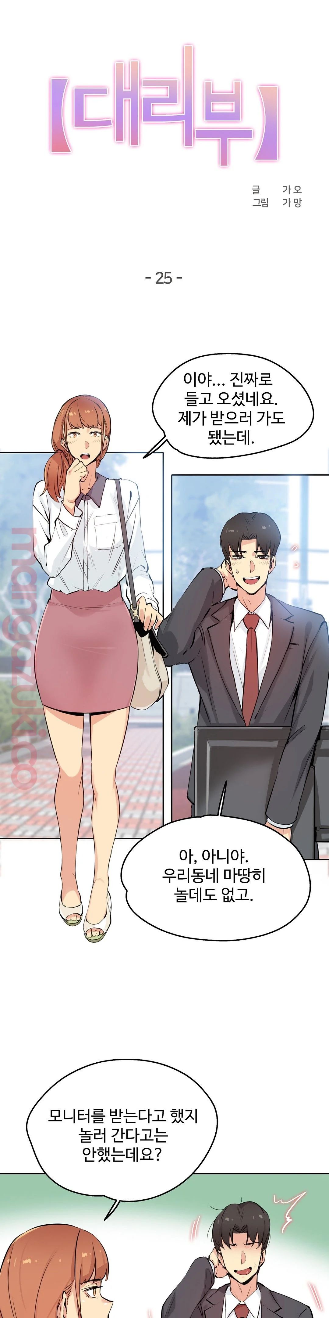 Surrogate Father RAW Chapter 25 Page 1