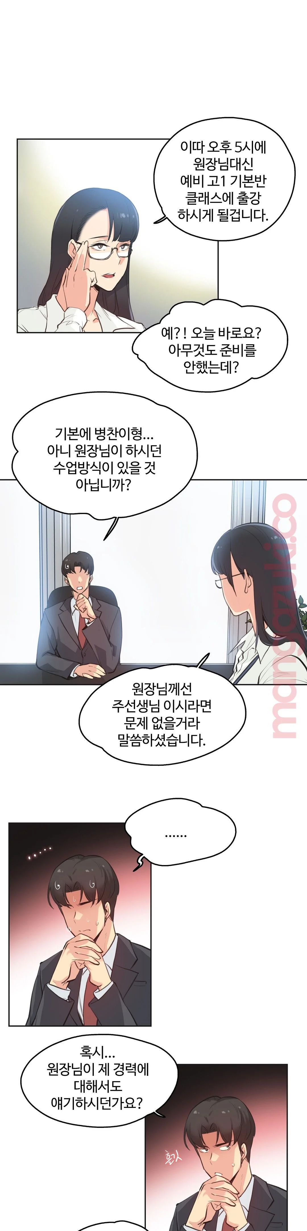 Surrogate Father RAW Chapter 28 Page 10