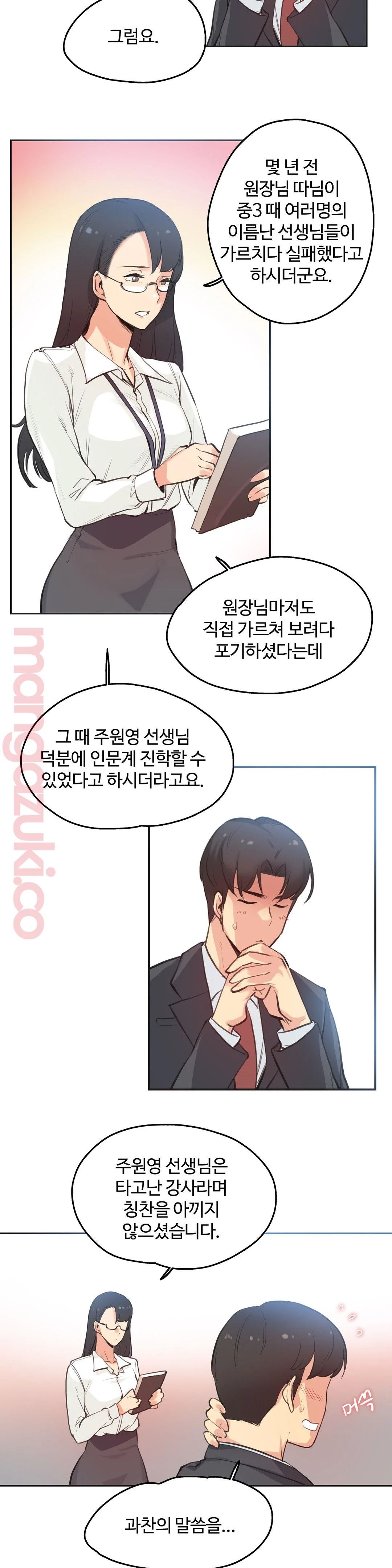 Surrogate Father RAW Chapter 28 Page 11