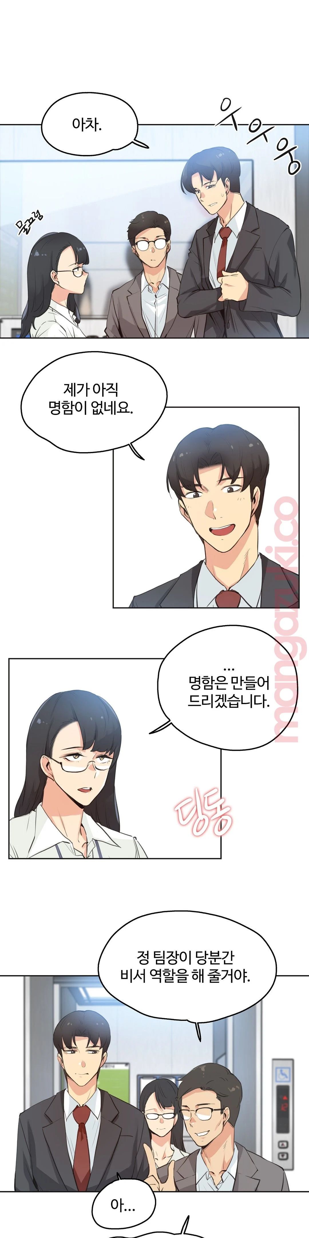 Surrogate Father RAW Chapter 28 Page 4