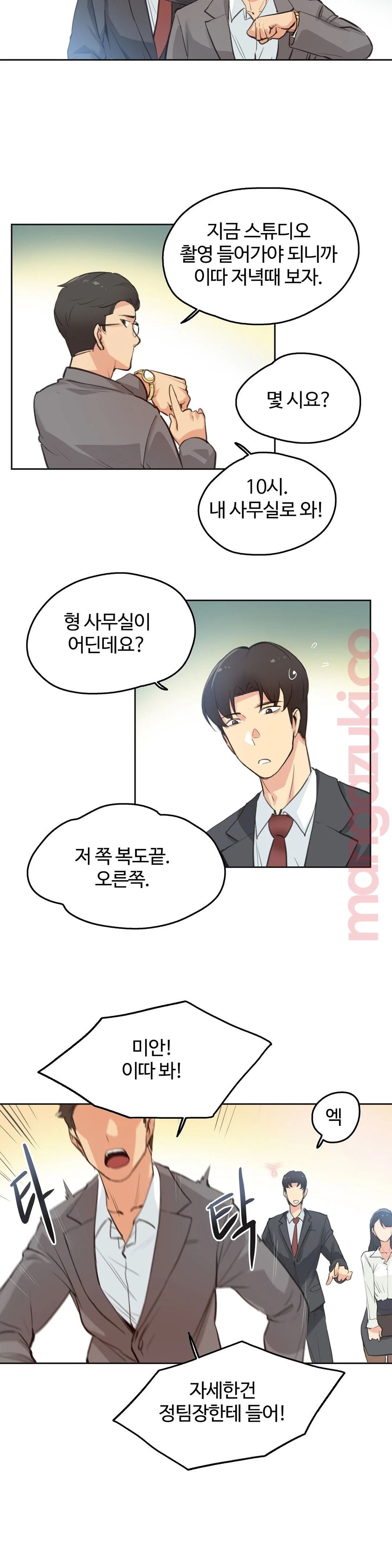 Surrogate Father RAW Chapter 28 Page 6