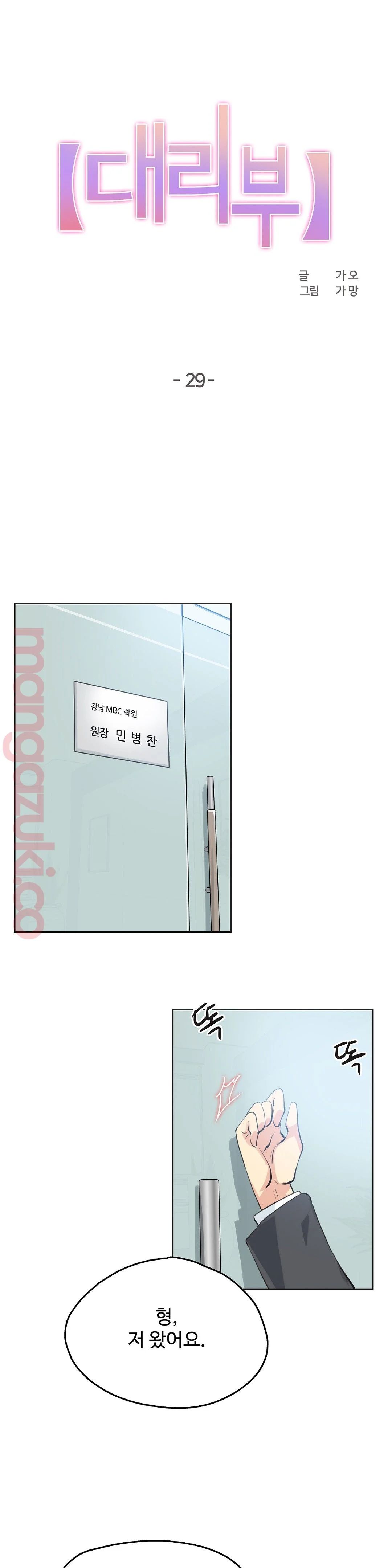 Surrogate Father RAW Chapter 29 Page 1