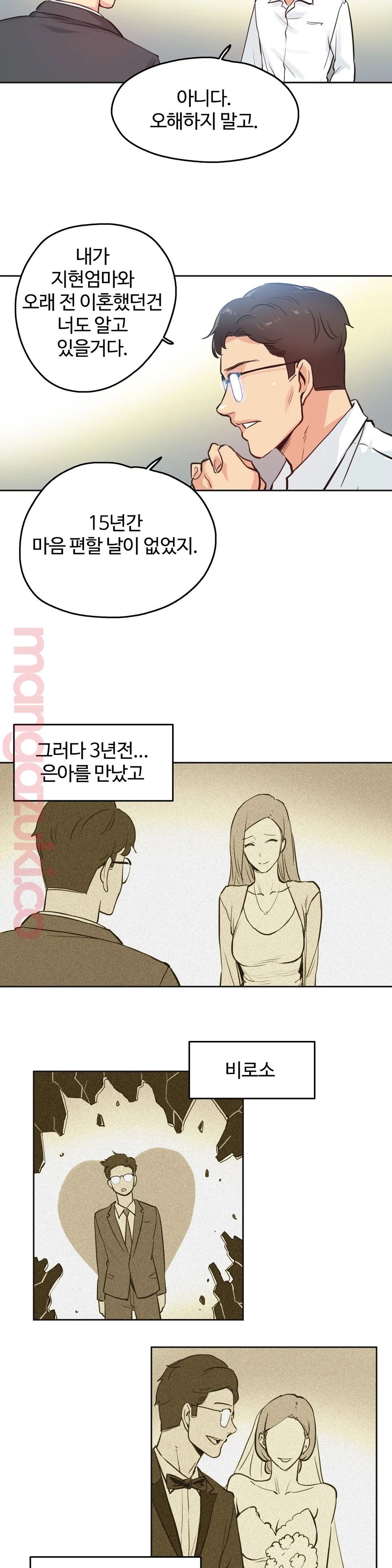 Surrogate Father RAW Chapter 29 Page 15