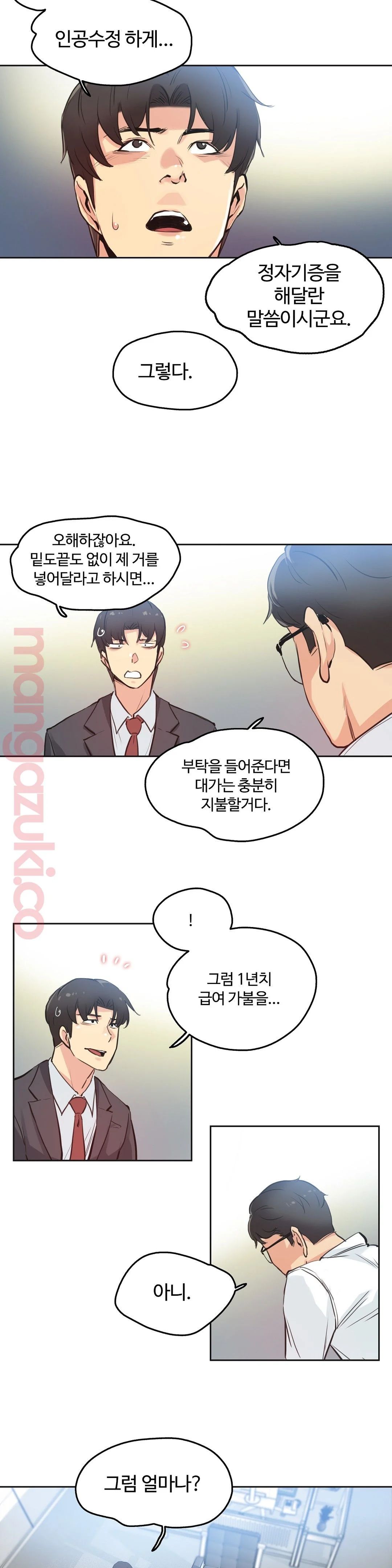 Surrogate Father RAW Chapter 29 Page 19