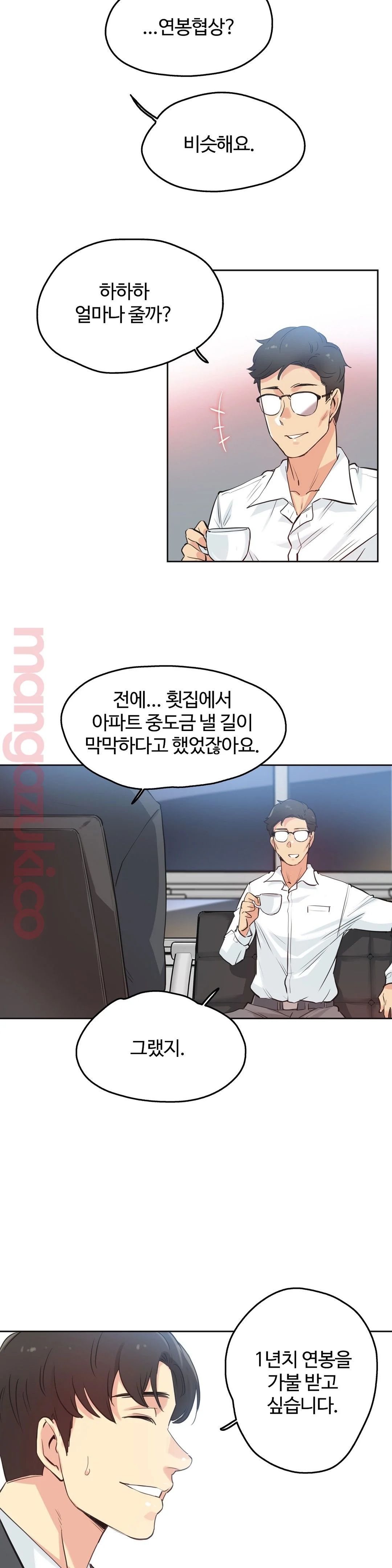 Surrogate Father RAW Chapter 29 Page 5