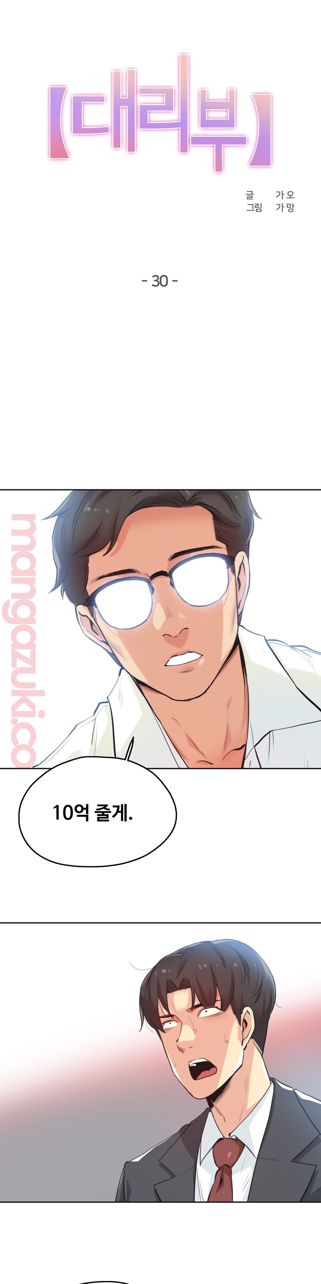 Surrogate Father RAW Chapter 30 Page 1