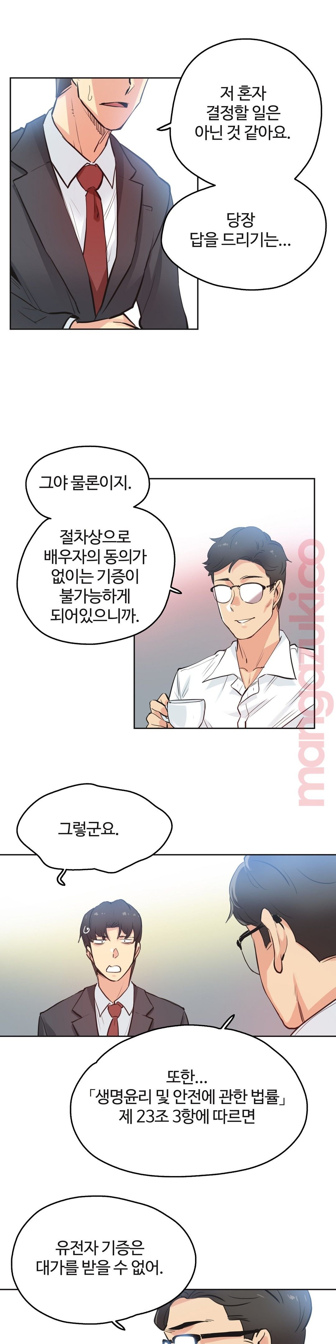 Surrogate Father RAW Chapter 30 Page 10