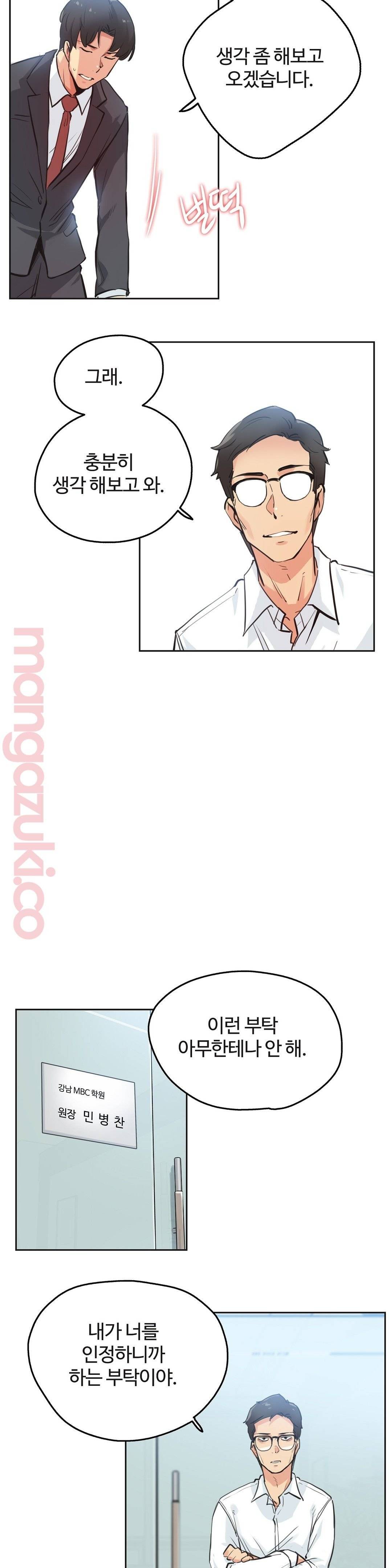 Surrogate Father RAW Chapter 30 Page 13