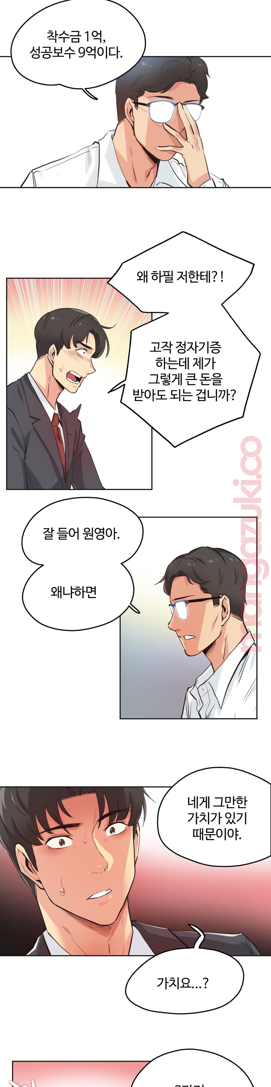 Surrogate Father RAW Chapter 30 Page 2