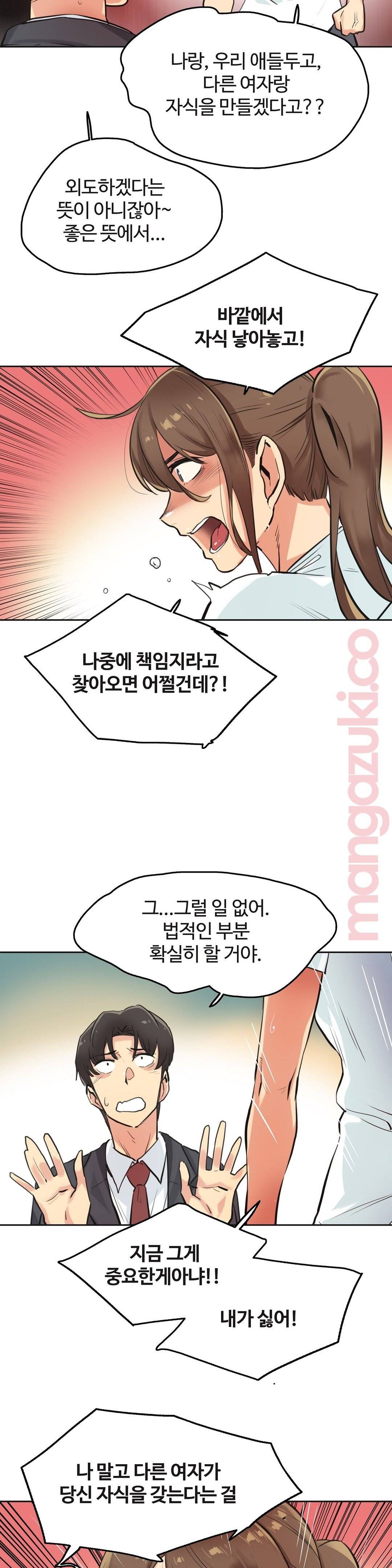 Surrogate Father RAW Chapter 30 Page 20
