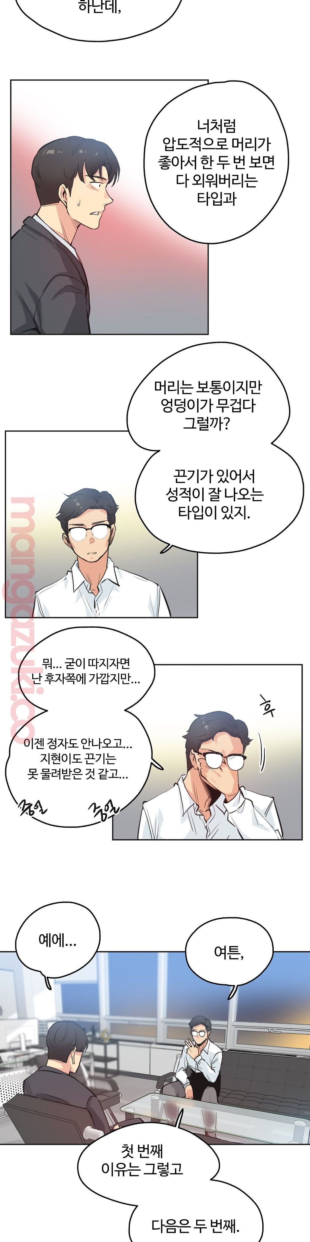 Surrogate Father RAW Chapter 30 Page 5