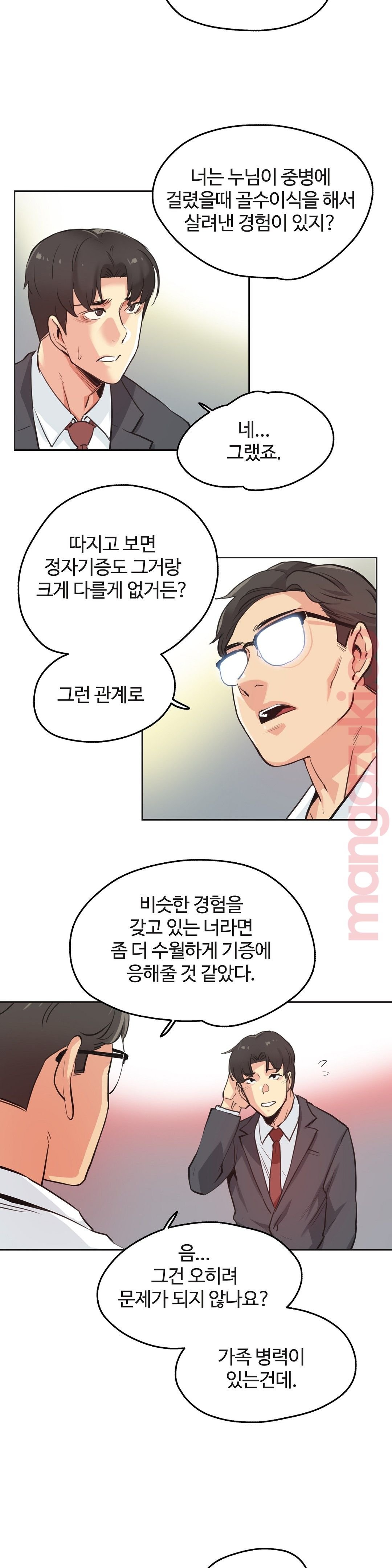 Surrogate Father RAW Chapter 30 Page 6