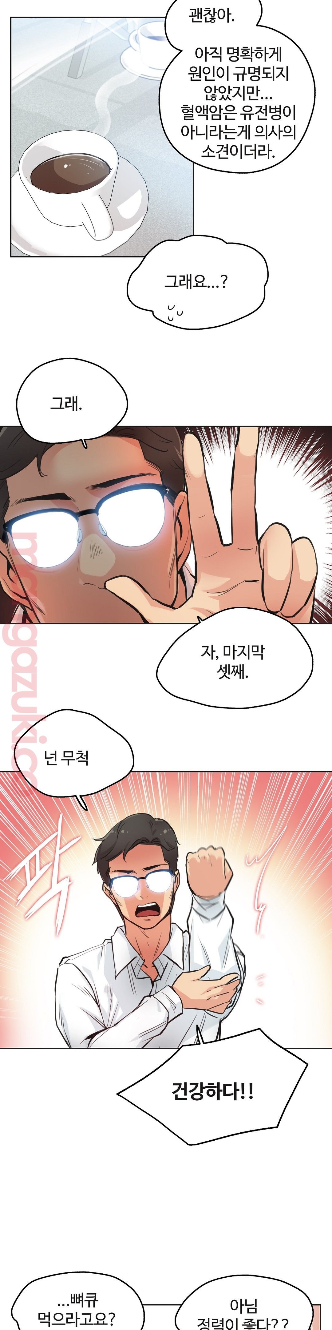 Surrogate Father RAW Chapter 30 Page 7
