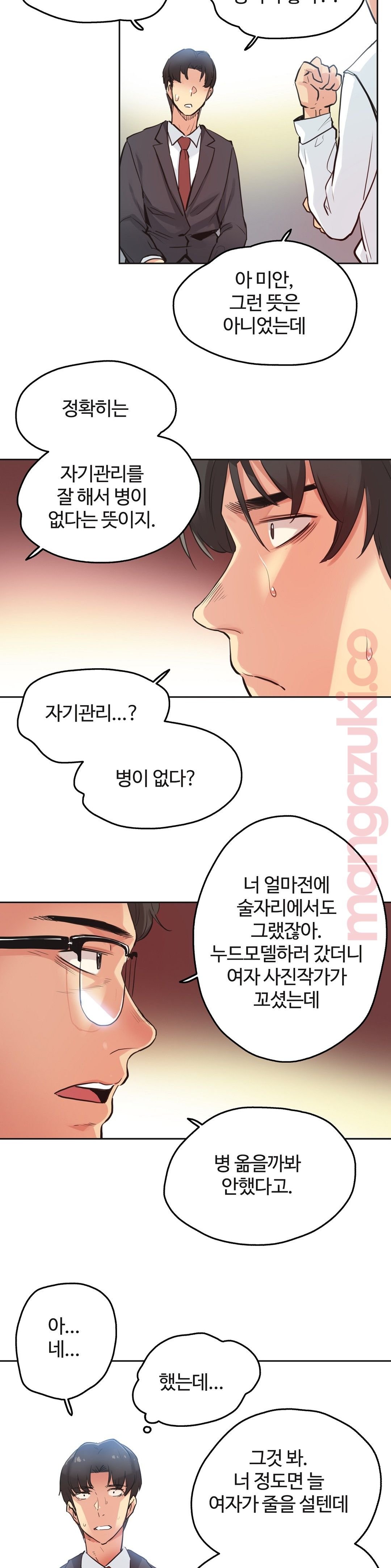 Surrogate Father RAW Chapter 30 Page 8