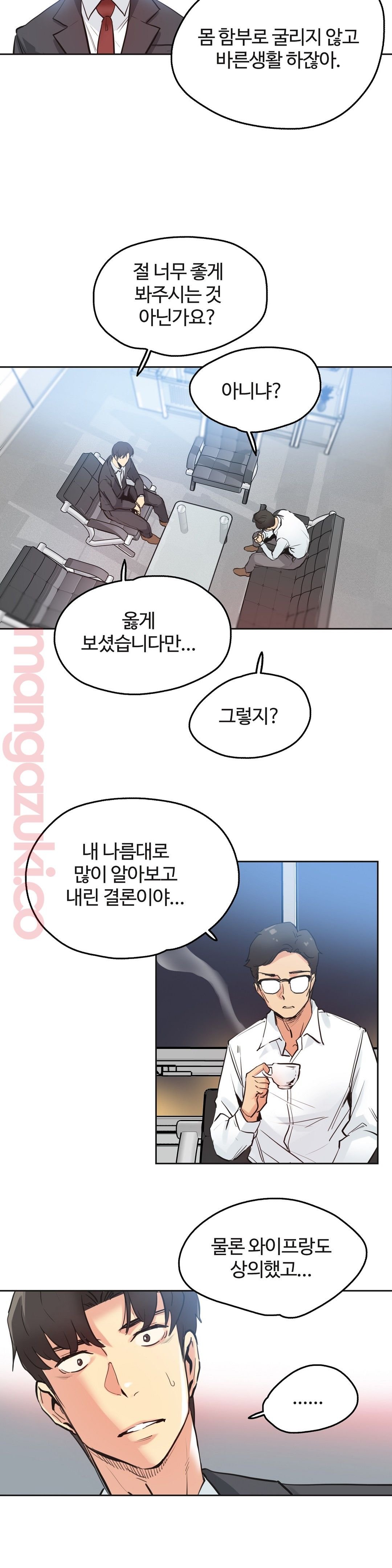 Surrogate Father RAW Chapter 30 Page 9