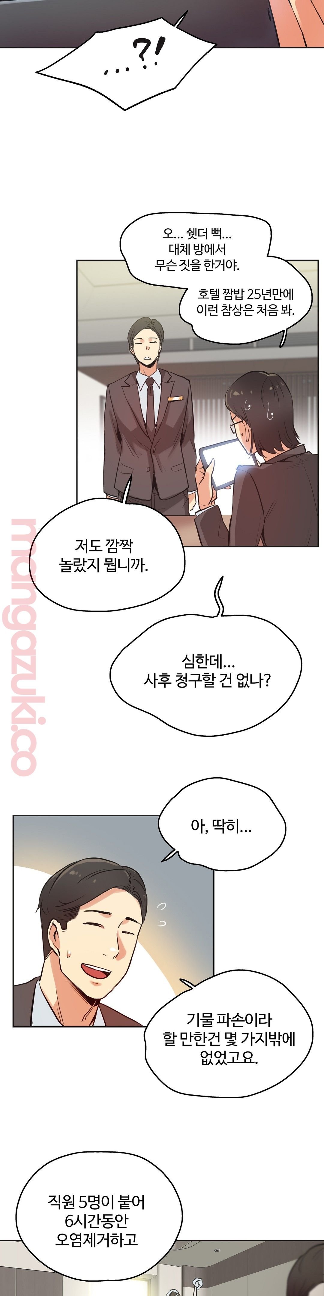 Surrogate Father RAW Chapter 31 Page 13