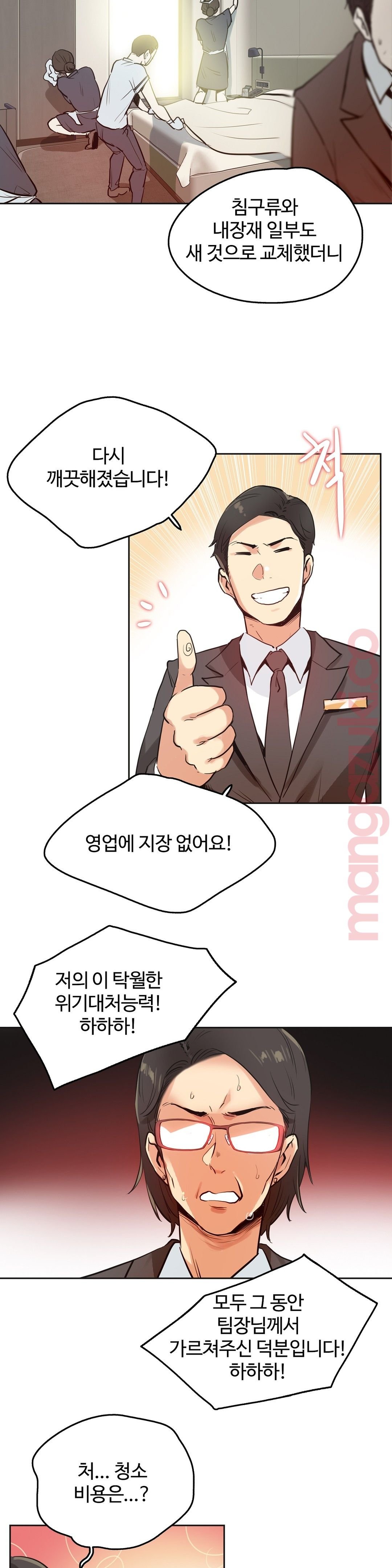 Surrogate Father RAW Chapter 31 Page 14